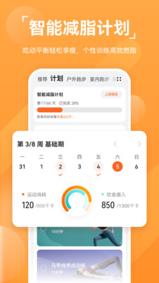 華為運動健康app下載安裝最新版本截圖3