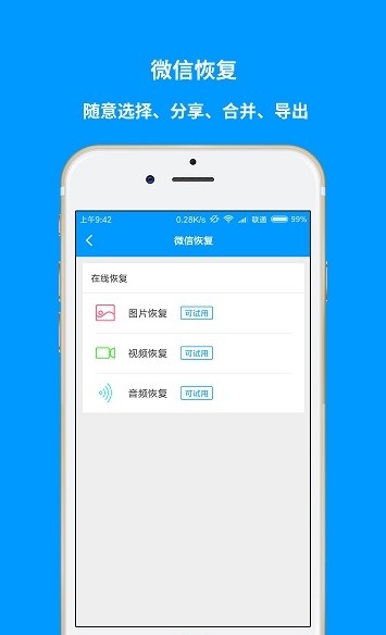 迷你兔數(shù)據(jù)恢復軟件(手機版)截圖3