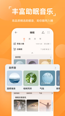 華為運動健康app下載安裝最新版本截圖1