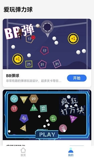 愛(ài)玩彈力球游戲安卓版截圖3