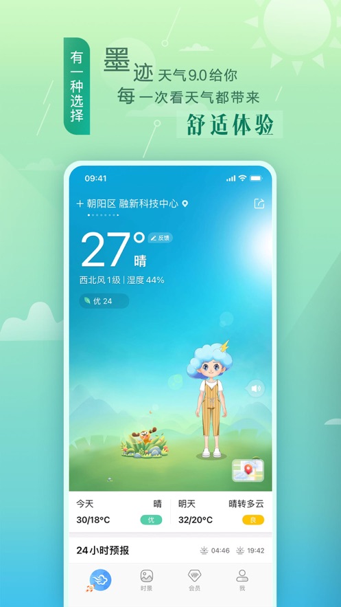 看天氣穿衣服軟件APP最新版截圖4
