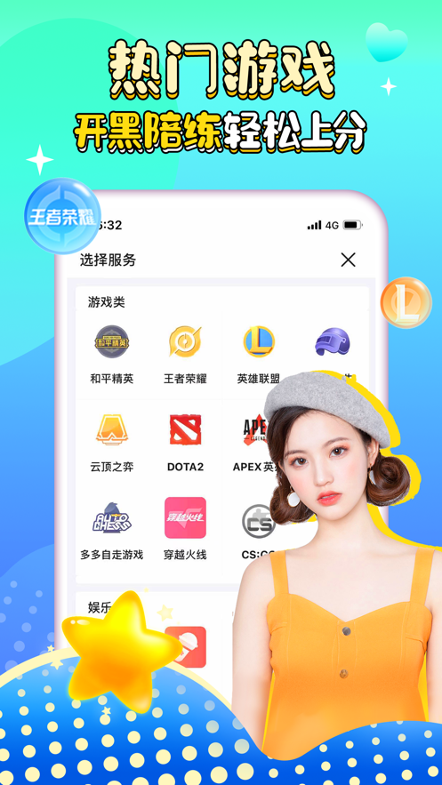 團團約玩APP最新版截圖1