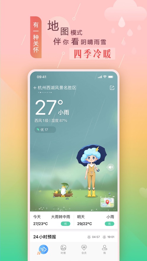 看天氣穿衣服軟件APP最新版截圖1