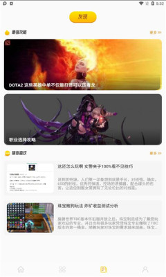 2325游戲攻略APP最新版截圖2
