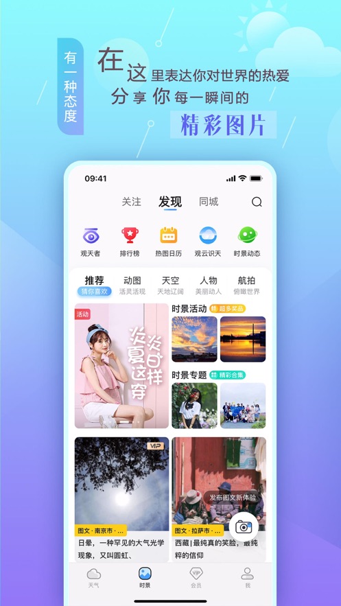 看天氣穿衣服軟件APP最新版截圖2