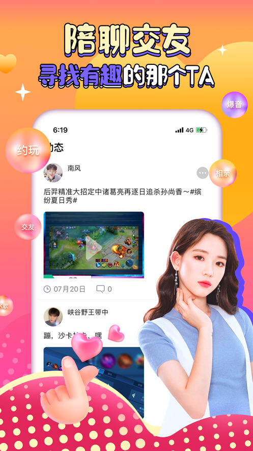 團團約玩APP最新版截圖2