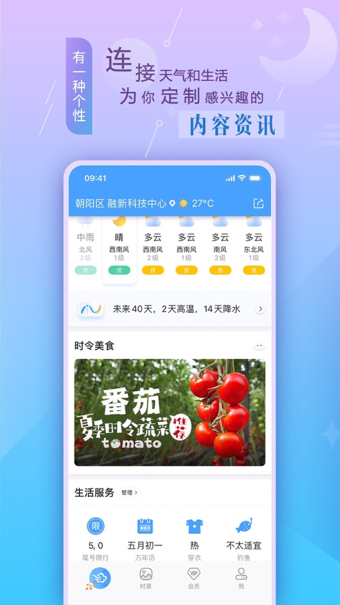 看天氣穿衣服軟件APP最新版截圖3