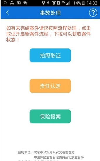 北京交警app下载安装进京证正确办理最新版截图2: