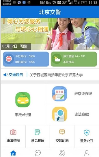 北京交警app下载安装进京证正确办理最新版截图3: