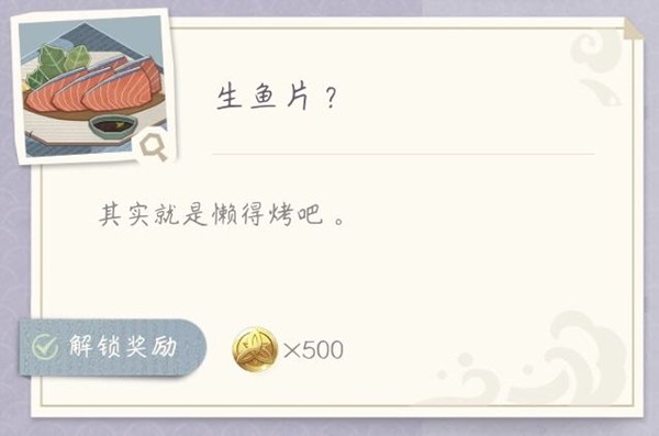 原神烤魚活動配方大全 極鮮炙膾之夜活動烤魚圖鑒一覽[多圖]圖片3