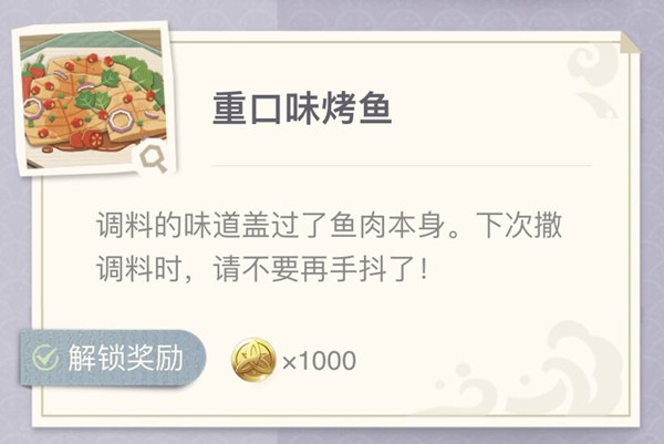 原神烤魚活動配方大全 極鮮炙膾之夜活動烤魚圖鑒一覽[多圖]圖片6