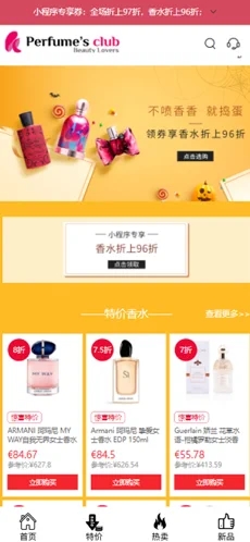 Perfumes Club 海淘app手機(jī)版截圖1