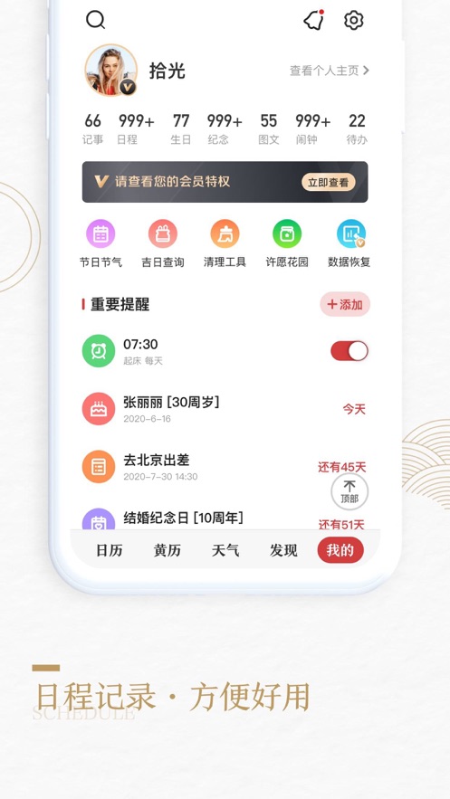 中華萬年歷最新版免費2021下載并安裝到手機(jī)截圖3