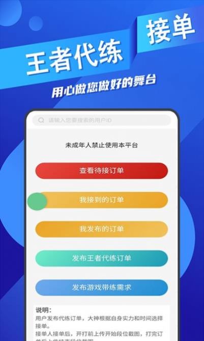 王者代練接單App版截圖2