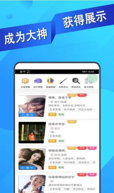王者代練接單App版截圖3