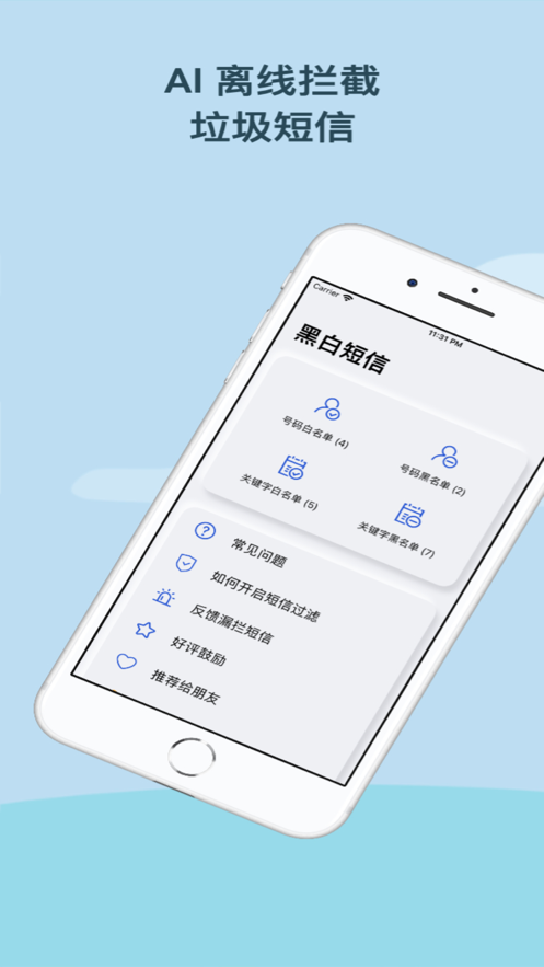 黑白短信app安卓版最新版截圖5