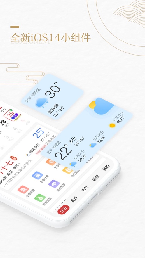 中華萬年歷最新版免費2021下載并安裝到手機(jī)截圖1