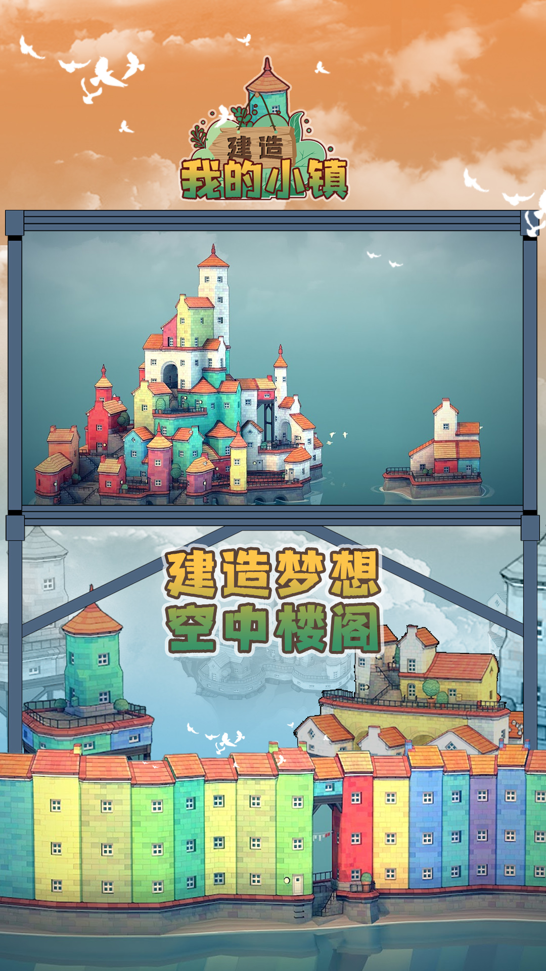 建造我的小鎮(zhèn)游戲版截圖4