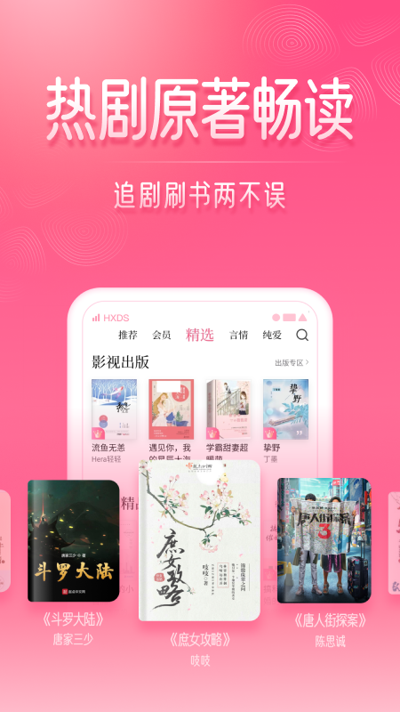 紅袖讀書app免費(fèi)下載最新版截圖1