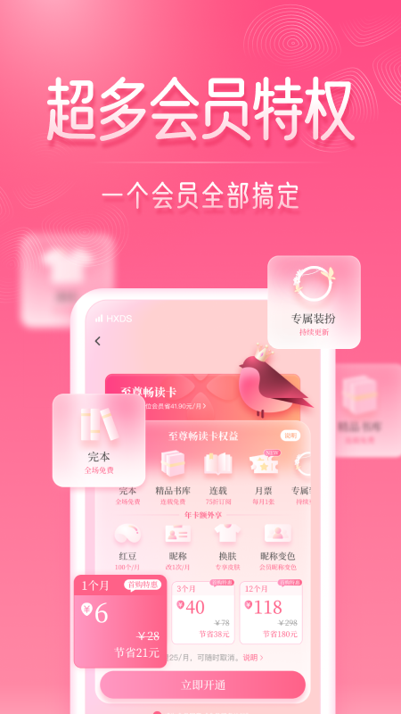 紅袖讀書app免費(fèi)下載最新版截圖4