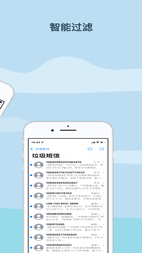黑白短信app安卓版最新版截圖1