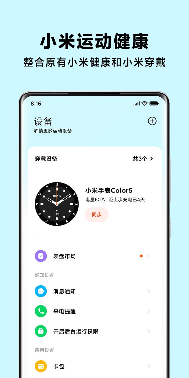 小米运动健康内测app截图1: