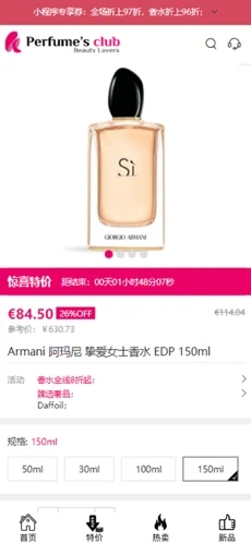 Perfumes Club 海淘app手機(jī)版截圖4