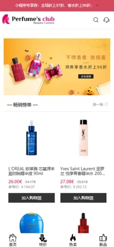Perfumes Club 海淘app手機(jī)版截圖2