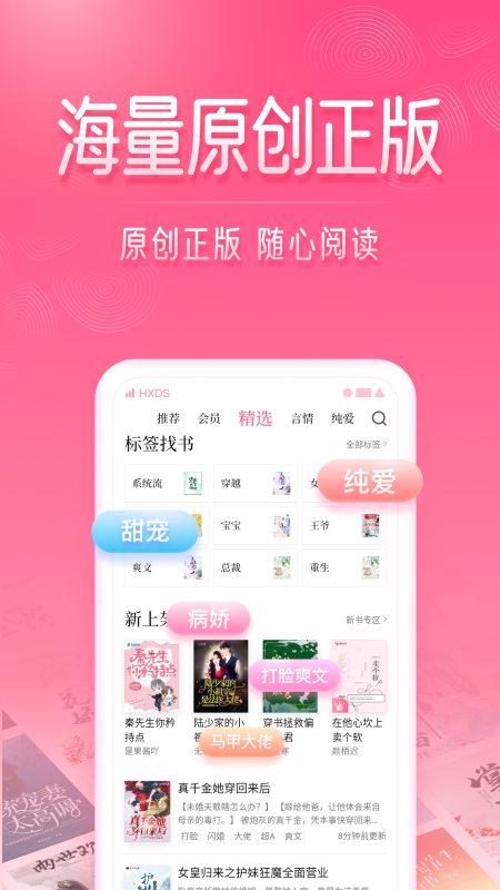紅袖讀書app免費(fèi)下載最新版截圖2
