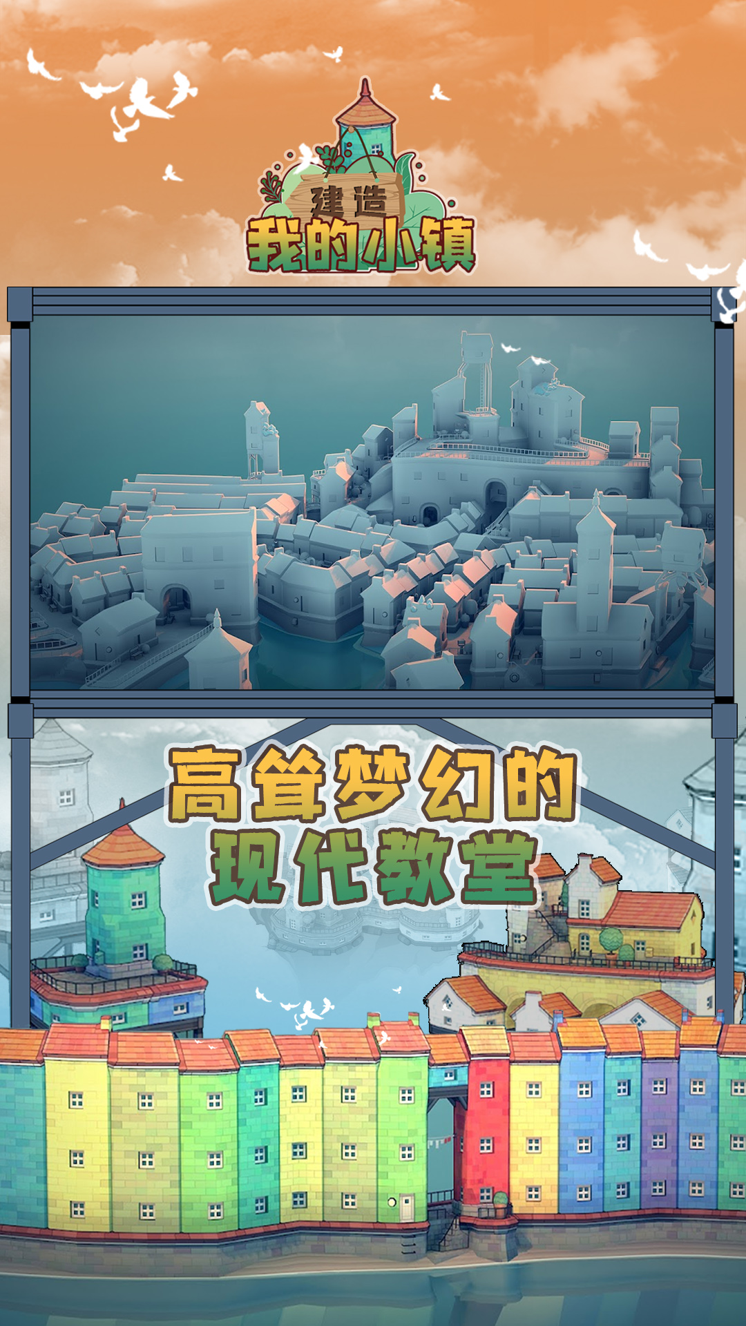 建造我的小鎮(zhèn)游戲版截圖3
