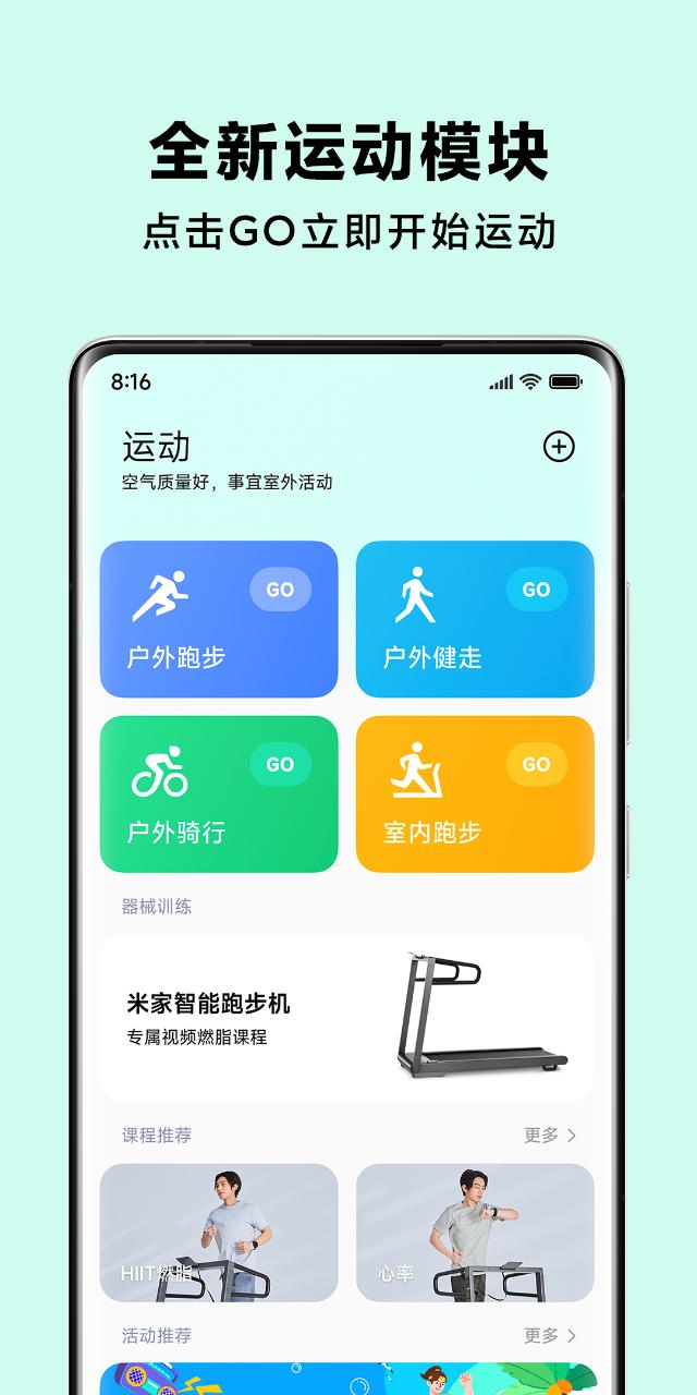 小米运动健康内测app截图2: