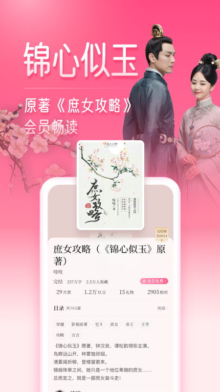 紅袖讀書app免費(fèi)下載最新版截圖5