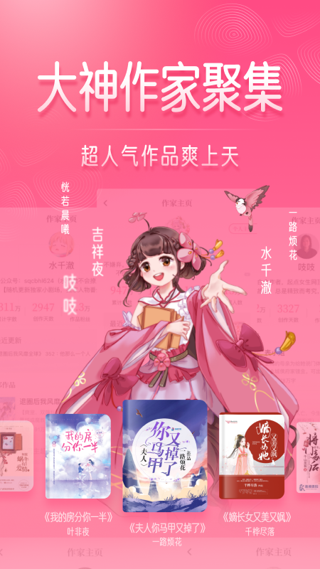 紅袖讀書app免費(fèi)下載最新版截圖3