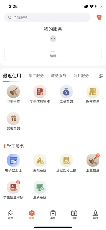 我i經(jīng)貿(mào)校園服務(wù)APP最新版截圖2
