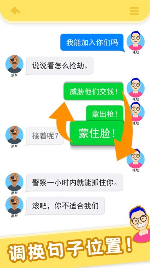 還能這么聊上帝聊天模擬器游戲安卓版截圖1