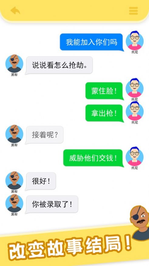 還能這么聊上帝聊天模擬器游戲安卓版截圖2