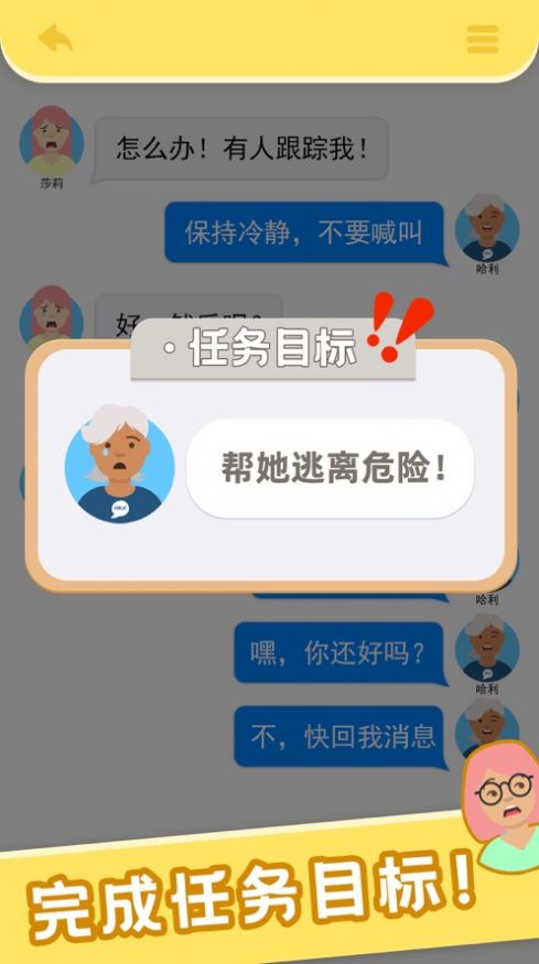 還能這么聊上帝聊天模擬器游戲安卓版截圖3