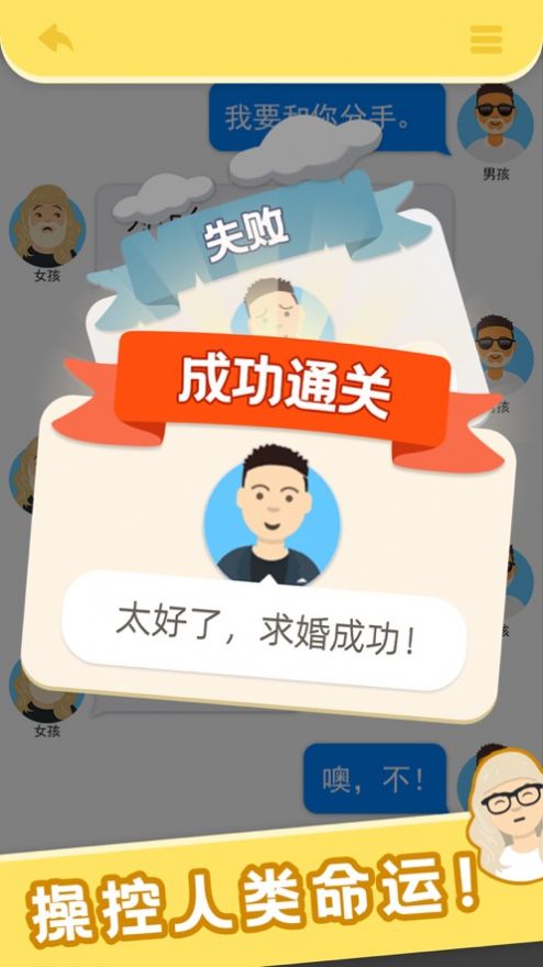 還能這么聊上帝聊天模擬器游戲安卓版截圖4