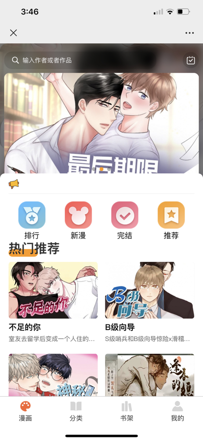 耽次元漫画社区app下载截图2: