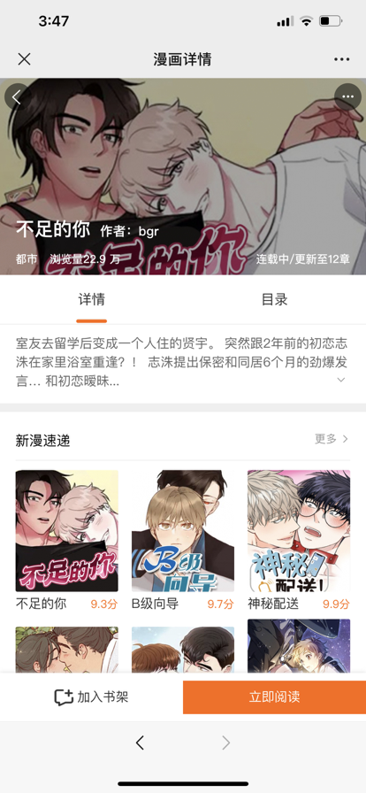 耽次元漫画社区app下载截图5: