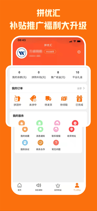 拼優(yōu)匯拼團(tuán)商城app最新版下載截圖3