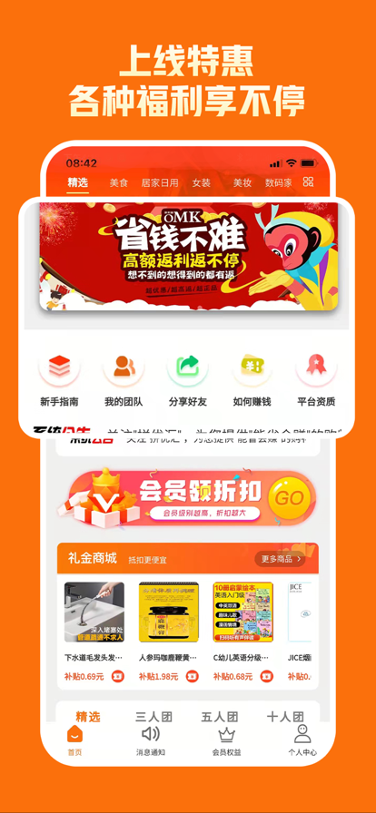 拼優(yōu)匯拼團(tuán)商城app最新版下載截圖4