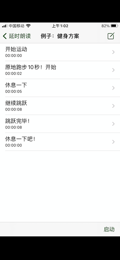 延時朗讀APP客戶端截圖1