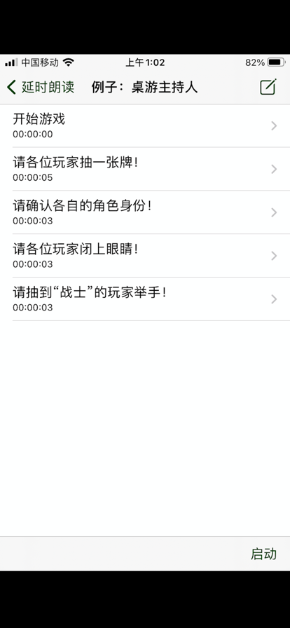 延時朗讀APP客戶端截圖2