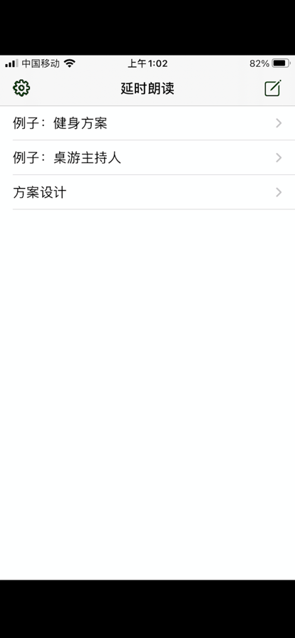 延時朗讀APP客戶端截圖4