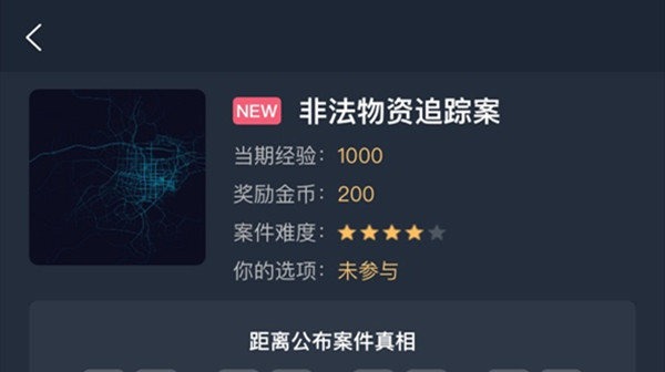 犯罪大師非法物資追蹤案答案是什么？非法物資追蹤案答案解析