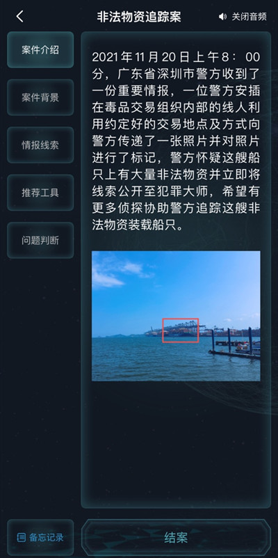 犯罪大師非法物資追蹤案答案大全 非法物資追蹤案正確答案一覽[多圖]圖片2