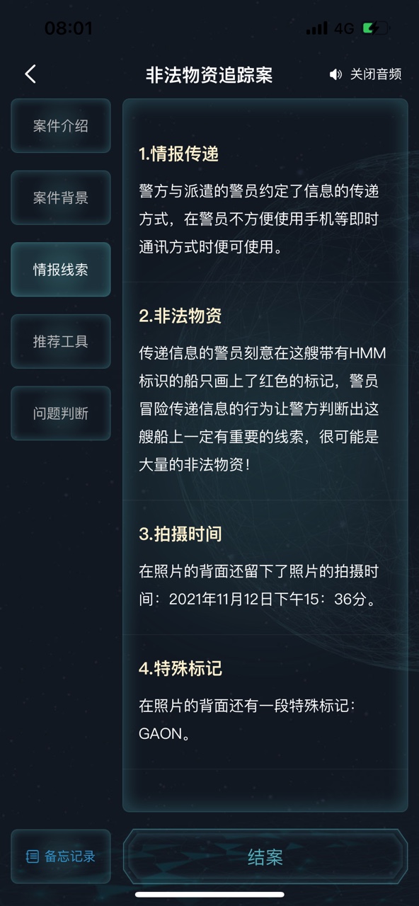 犯罪大師非法物資追蹤案答案圖片5