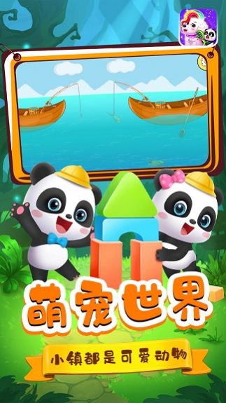 寶寶小鎮(zhèn)寵物小游戲版截圖4