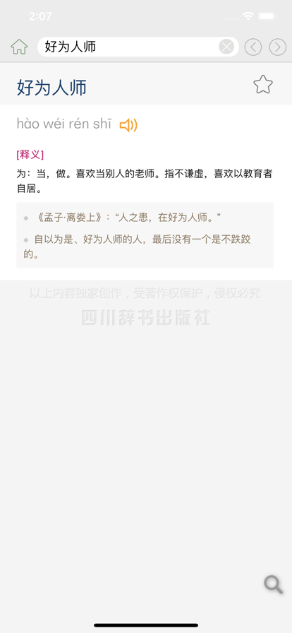 漢語(yǔ)成語(yǔ)詞典app手機(jī)版截圖1